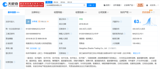 有棵树关联公司欠税792万被公告，针纺织品及原料销售业务成焦点